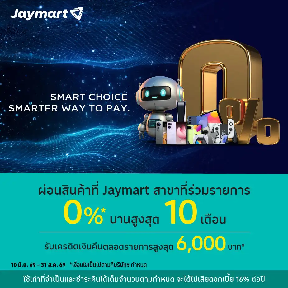 ผ่อนสินค้า 0%25*ที่ Jaymart สาขาที่ร่วมรายการ