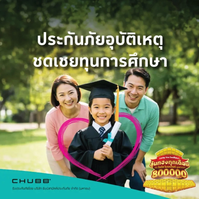 ประกันภัยชดเชยรายได้ แฮปปี้ ป๊าม้า