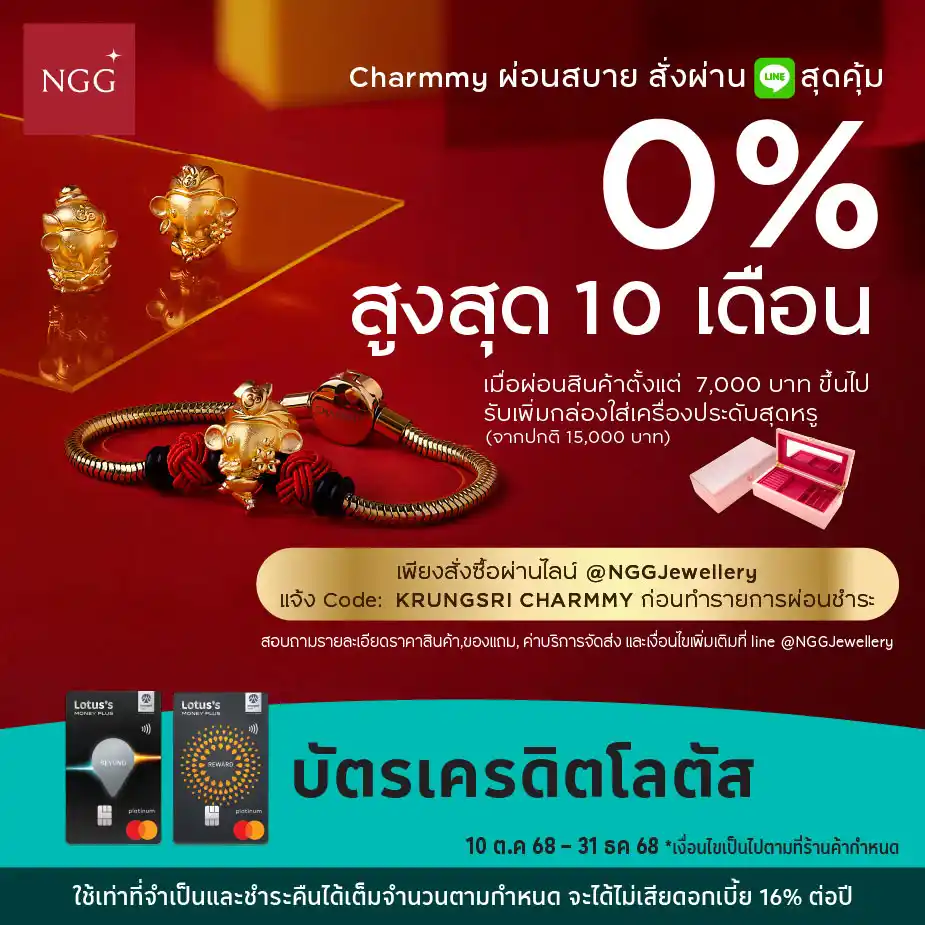 ผ่อนสินค้าCharmmy  0%25*ผ่านไลน์NGGJewellery
