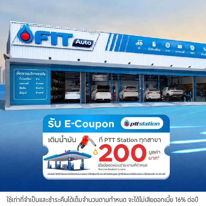 ผ่อนสินค้าและบริการ 0%* นานสูงสุด 10 เดือน ที่ฟิต ออโต้ ทุกสาขา