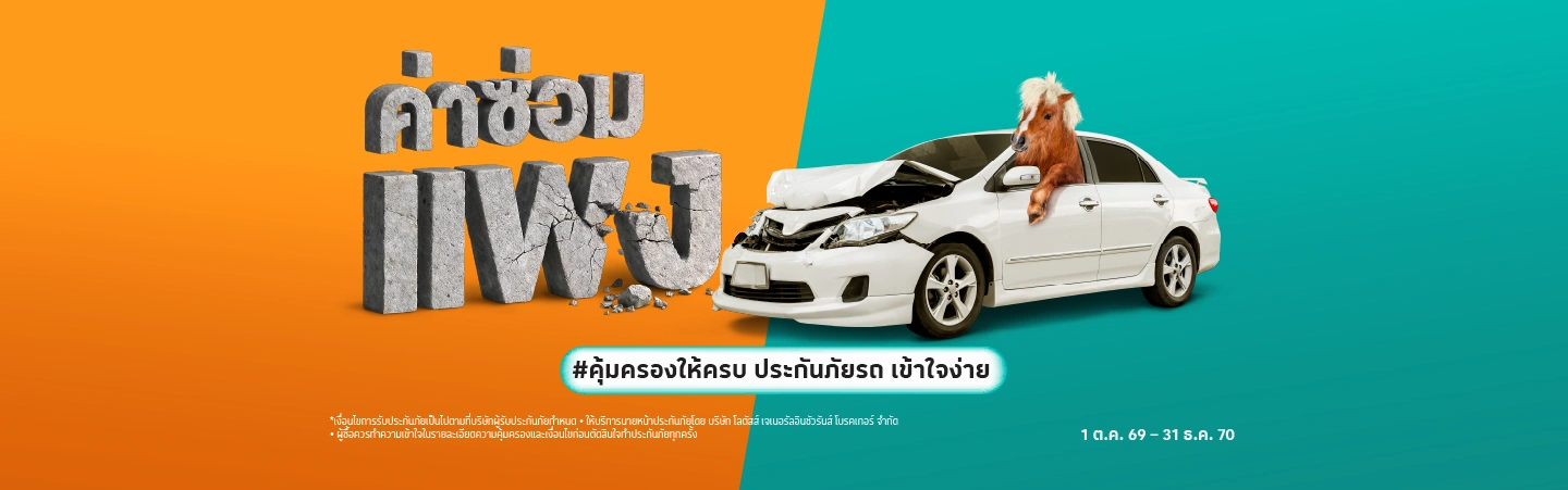คุ้มครองให้ครบ