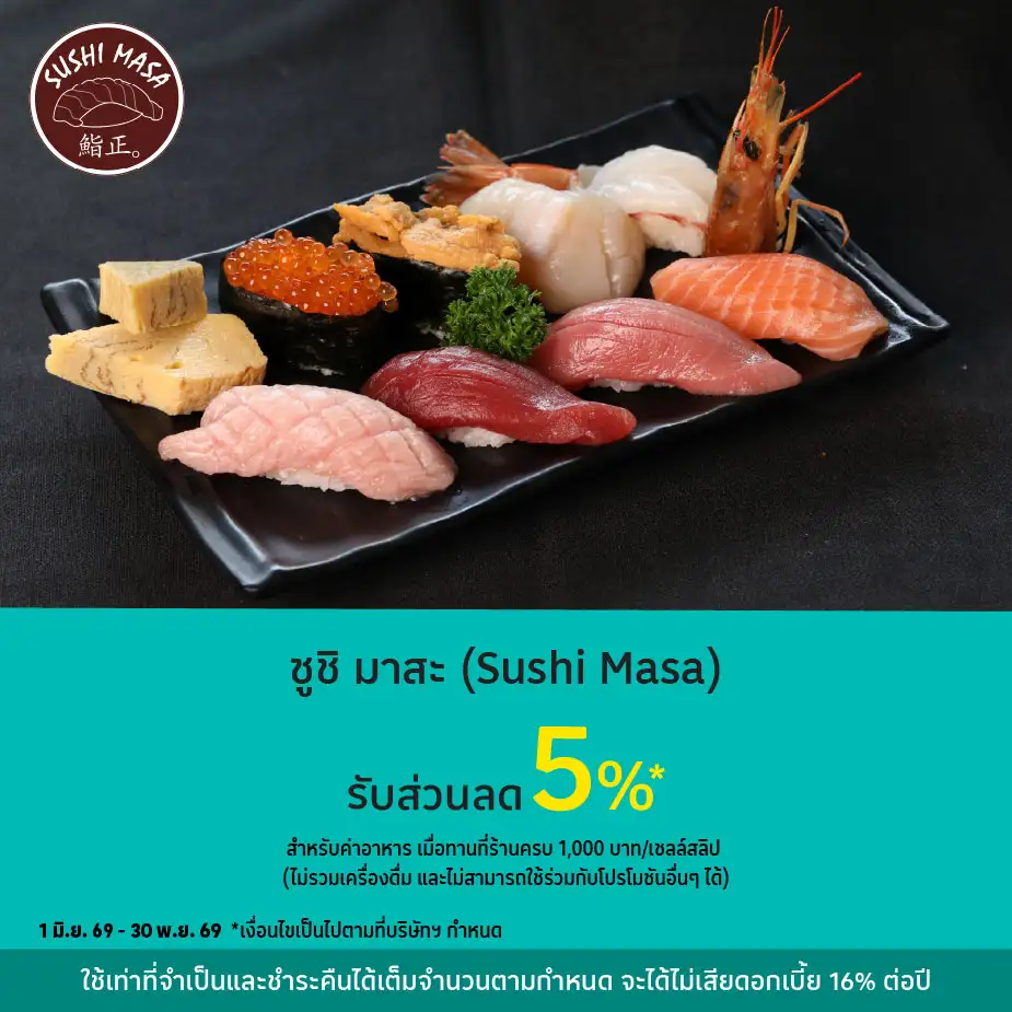ซูชิ มาสะ (Sushi Masa) รับส่วนลด 5%25*