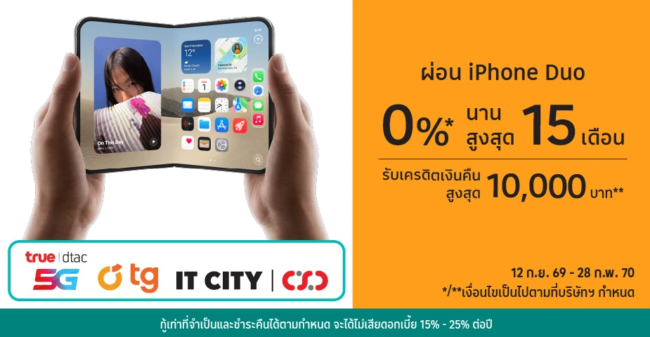 ผ่อน iPhone DUO 0%25* ที่ TRUE, dtac , TG และ IT City