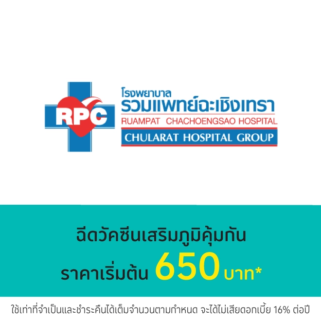 โรงพยาบาลรวมแพทย์ฉะเชิงเทรา