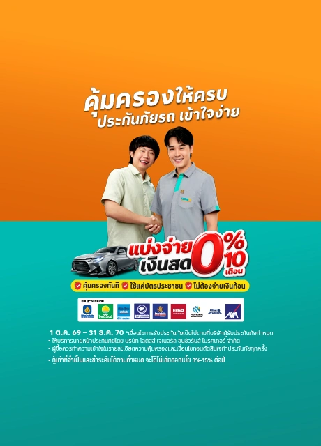 ใช้บัตรประชาชน