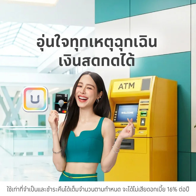บัตรเครดิตโลตัส กดเงินสดกด