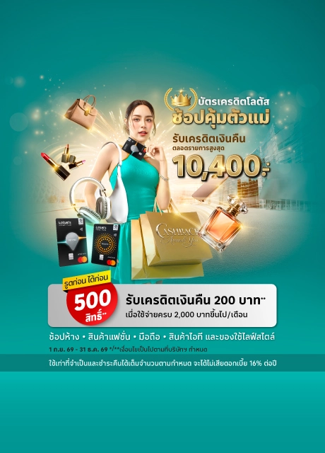 ช้อปคุ้มตัวแม่