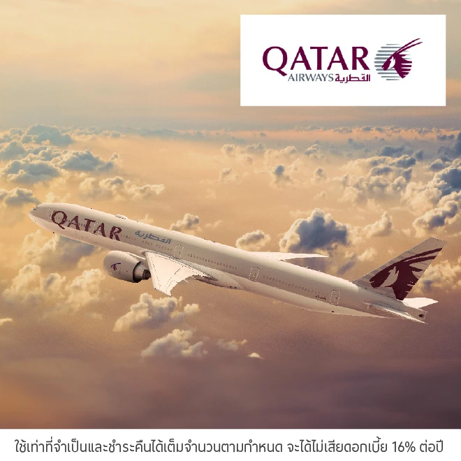 Qatar Airways เดินทางกับสายการบินกาตาร์แอร์เวย์