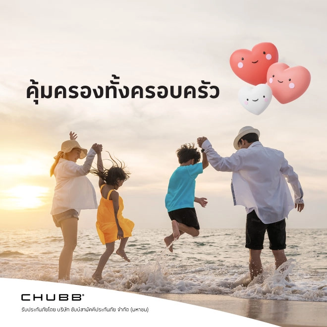 ประกันภัยอุบัติเหตุ แฟมิลี่ เลิฟเวอร์