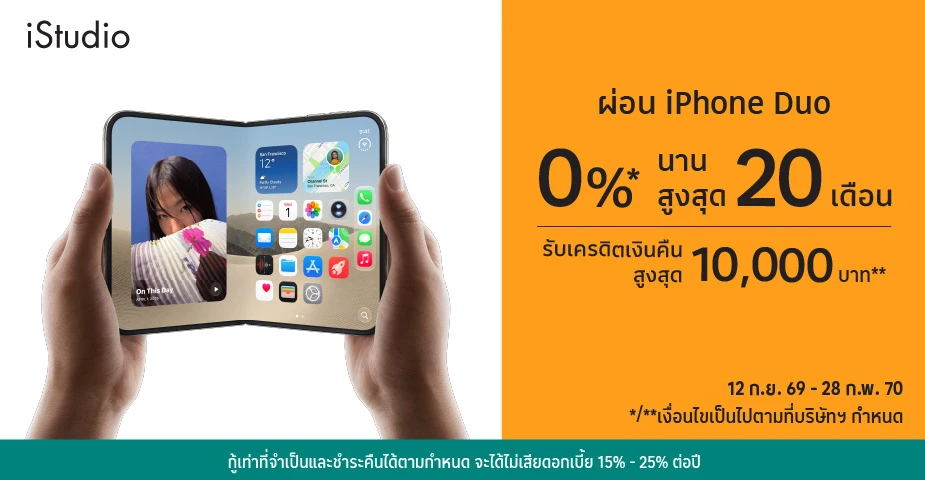 ผ่อน iPhone Duo 0%25* ที่ iStudio