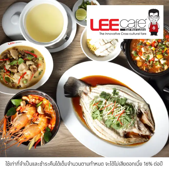 ลีคาเฟ่ (Lee cafe) รับส่วนลด 10%*