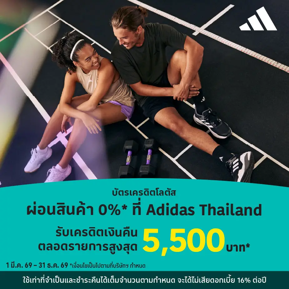 Adidas ผ่อนสินค้าที่ร่วมรายการ 0%25* นานสูงสุด 10 เดือน