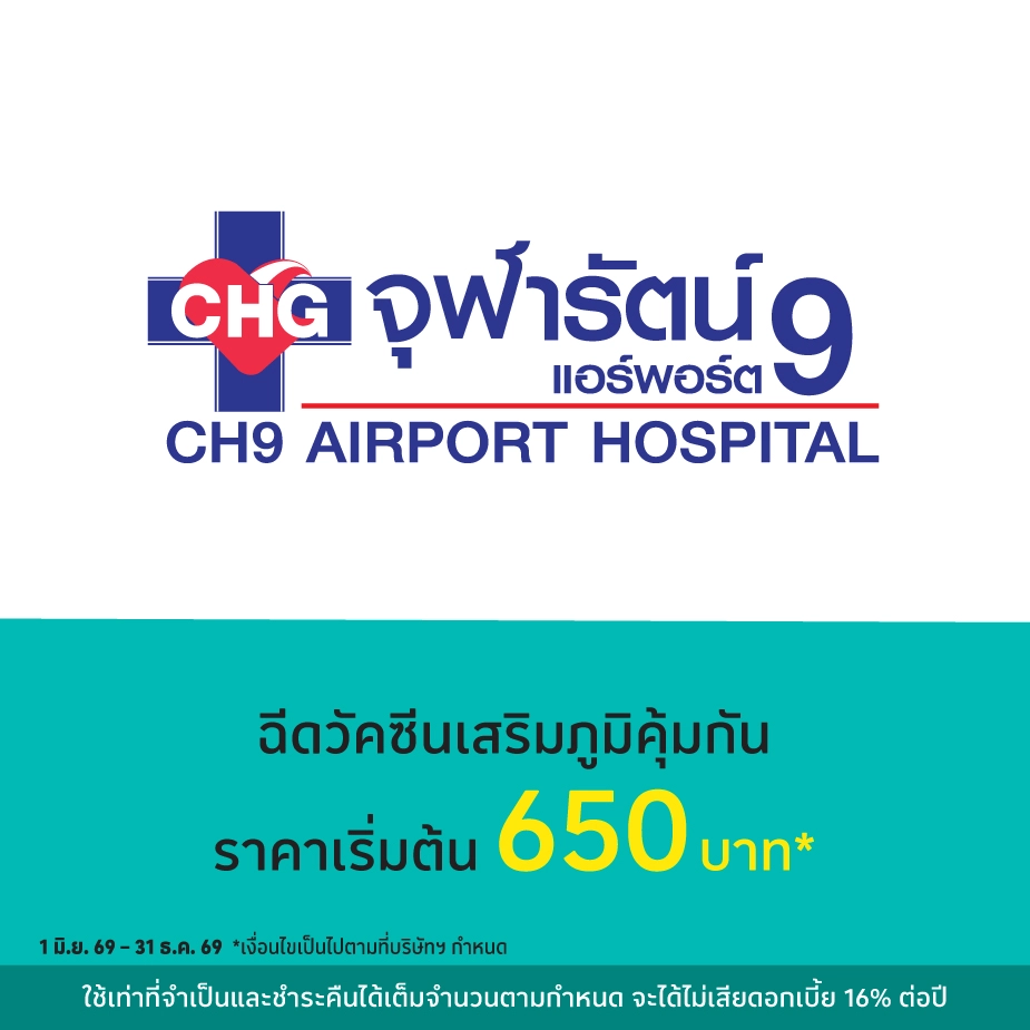 โรงพยาบาลจุฬารัตน์ 9 แอร์พอร์ต