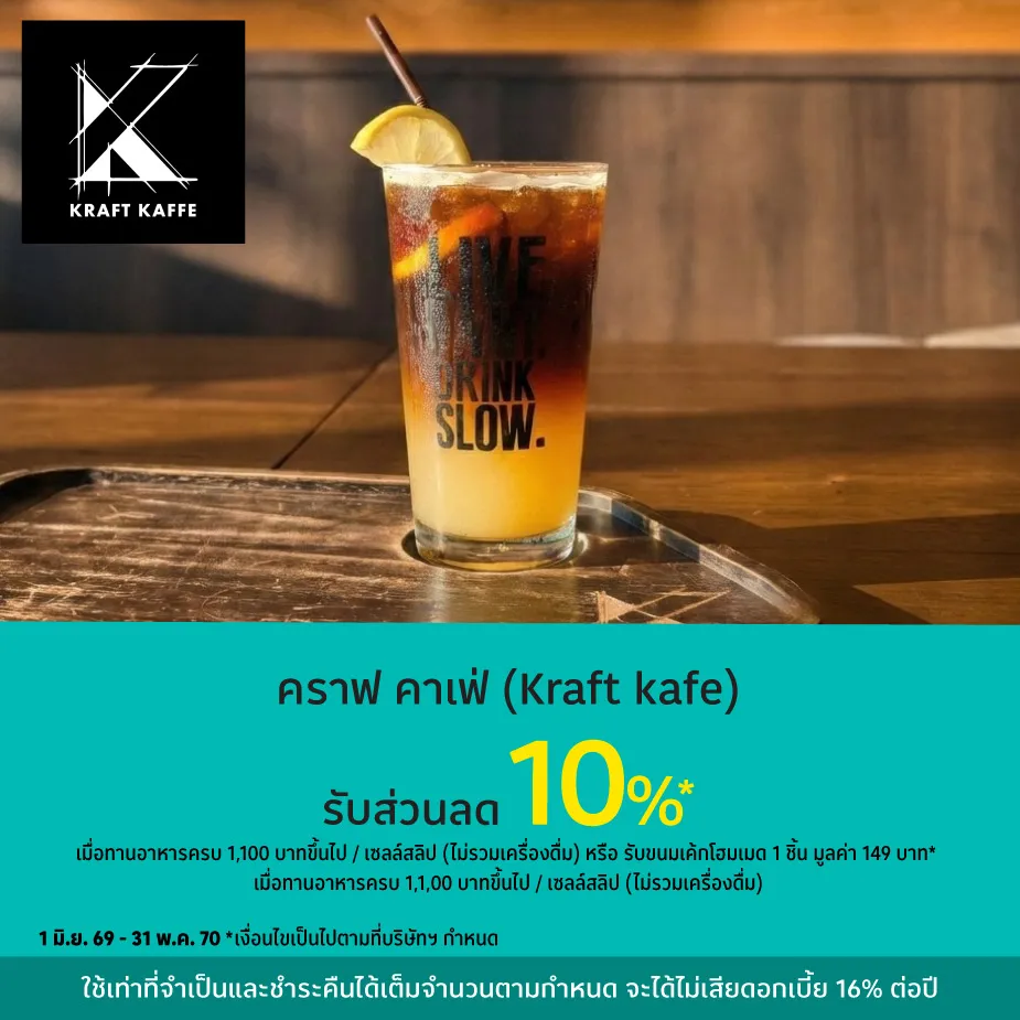 คราฟ คาเฟ่ (Kraft kafe)