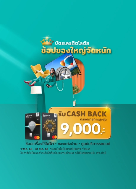 ช้อปของใหญ่จัดหนัก