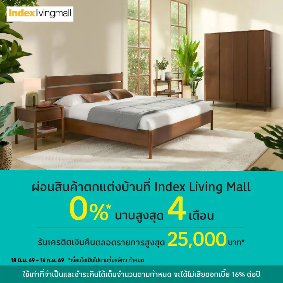 ผ่อนสินค้าตกแต่งบ้าน0%25*ที่ Index Living Mall