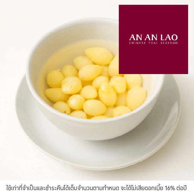 อัน อัน เหลา (An An Lao)