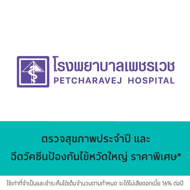 โรงพยาบาลแพทย์รังสิต 2