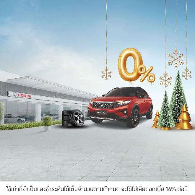 ผ่อนสินค้าและบริการ 0%* ที่ศูนย์บริการฮอนด้า