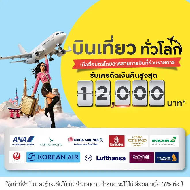จองตั๋วเครื่องบิน ครบคุ้ม ทุกมุมโลก