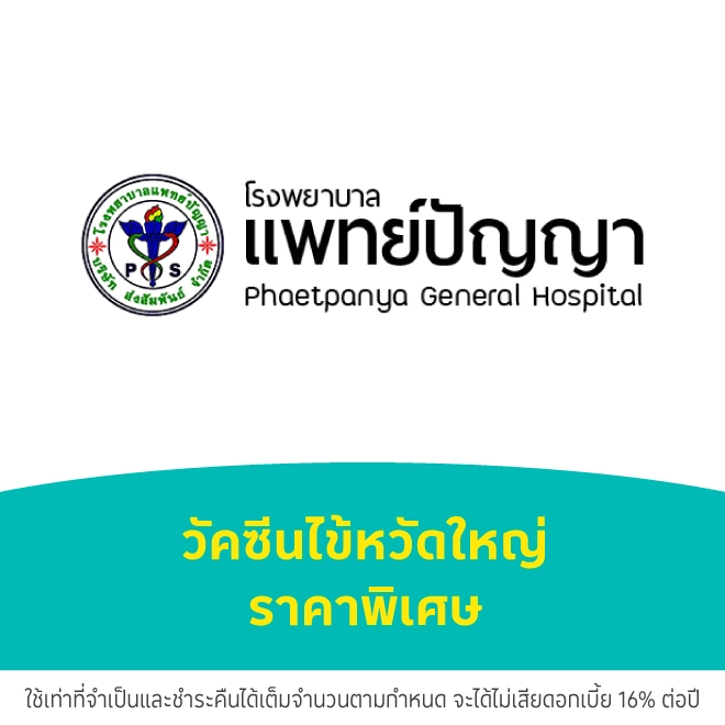 โรงพยาบาลแพทย์ปัญญา