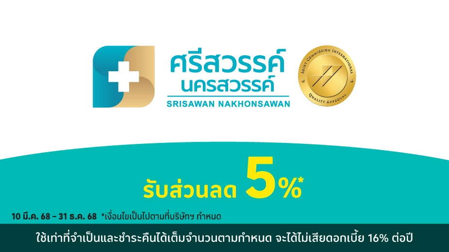 โรงพยาบาลศรีสวรรค์ นครสวรรค์