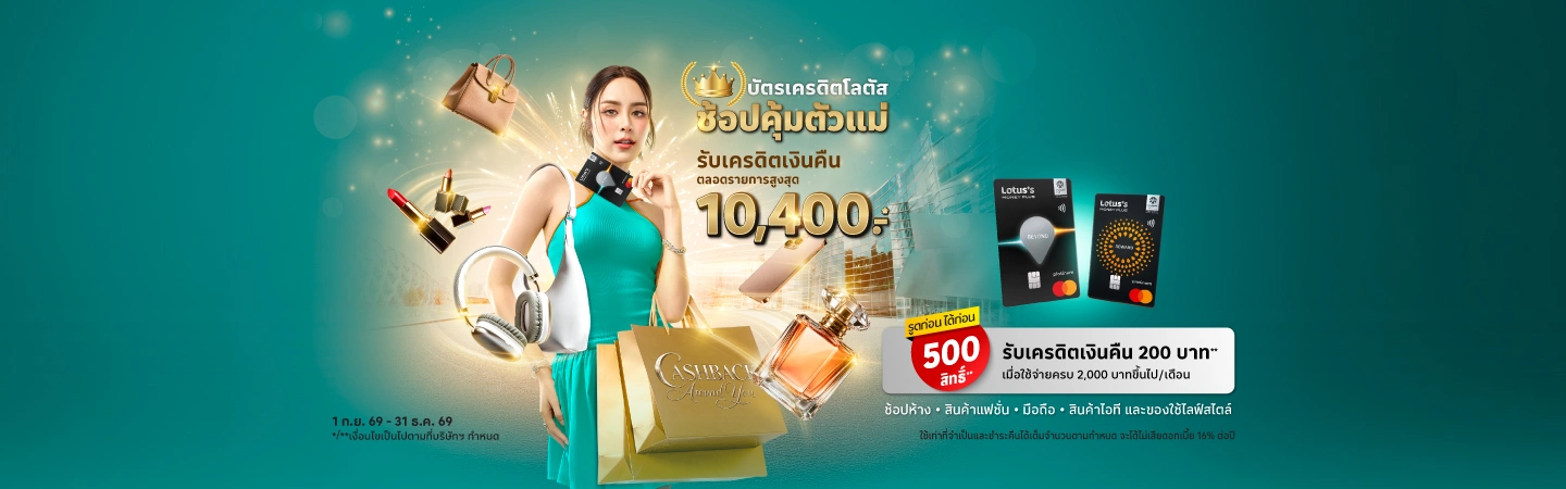 ช้อปคุ้มตัวแม่