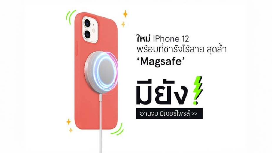 iphone 12 magsafe