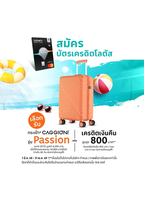 สมัครบัตร ณ เคาน์เตอร์โลตัส มันนี่ พลัส ที่โลตัส