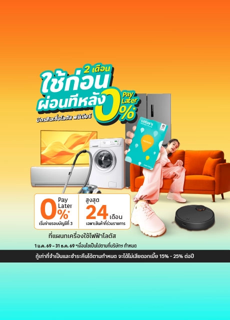 0% Pay Later มือถือ