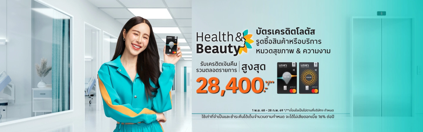 สุขภาพความงาม โรงพยาบาล