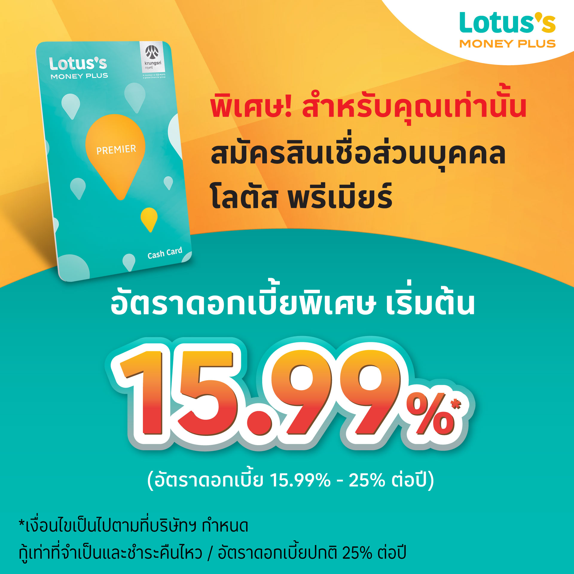 สมัครบัตรสินเชื่อโลตัส  UCHOOSE