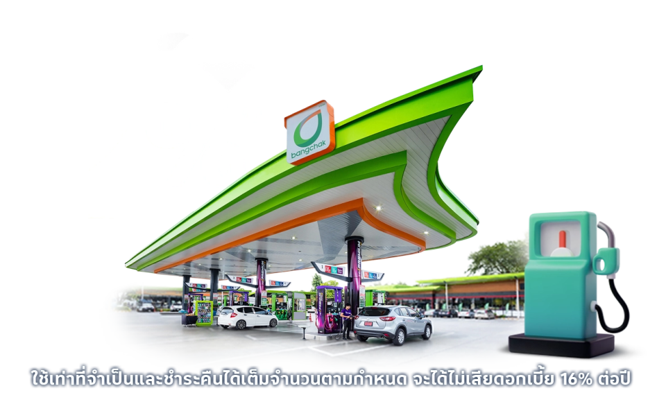 เติมน้ำมันปั้มบางจาก