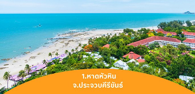 huahin