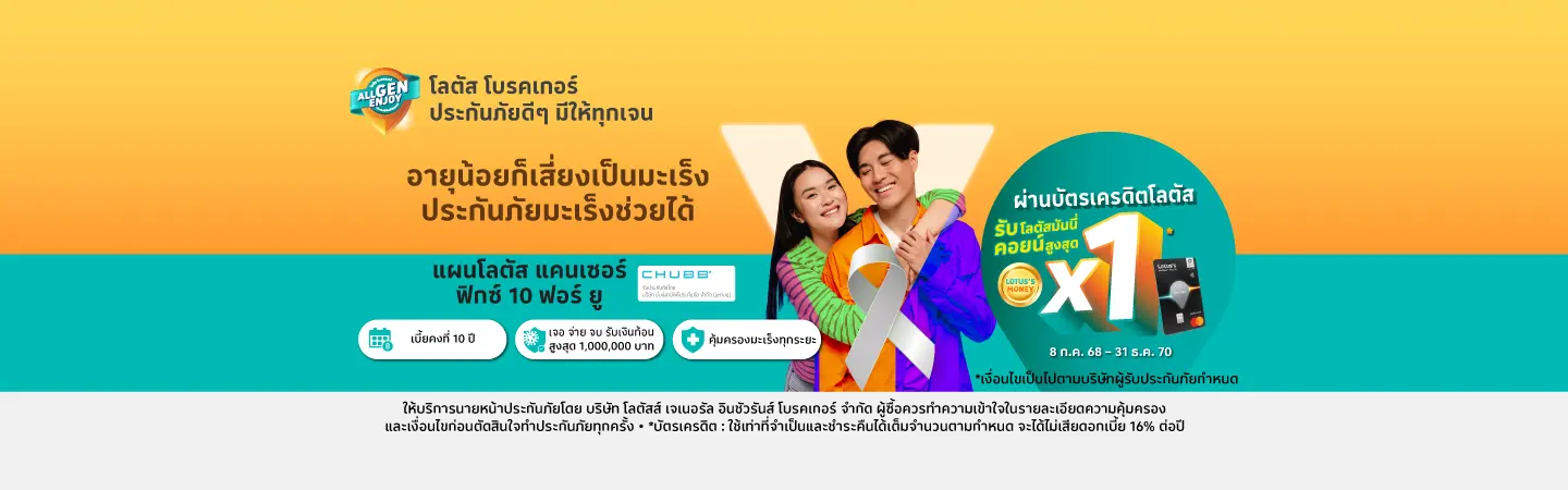 ประกันโรคร้ายแรง