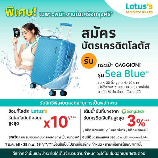 สมัครบัตรเครดิตโลตัส  UCHOOSE