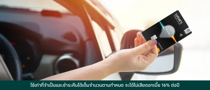 บัตรเครดิตส่วนลดน้ำมัน
