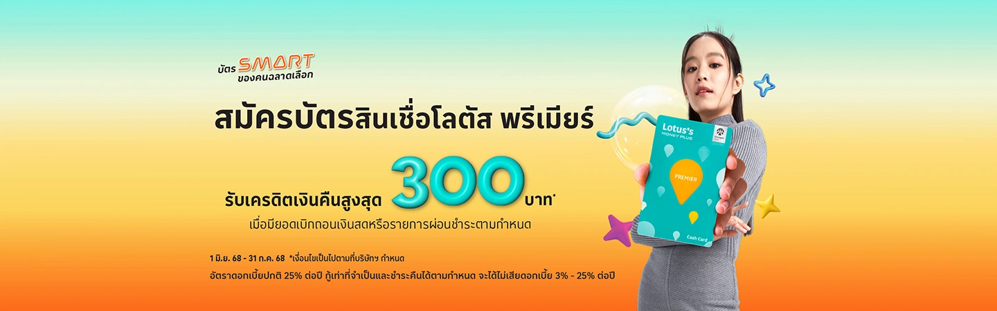 สมัครบัตรสินเชื่อเงินสด ออนไลน์