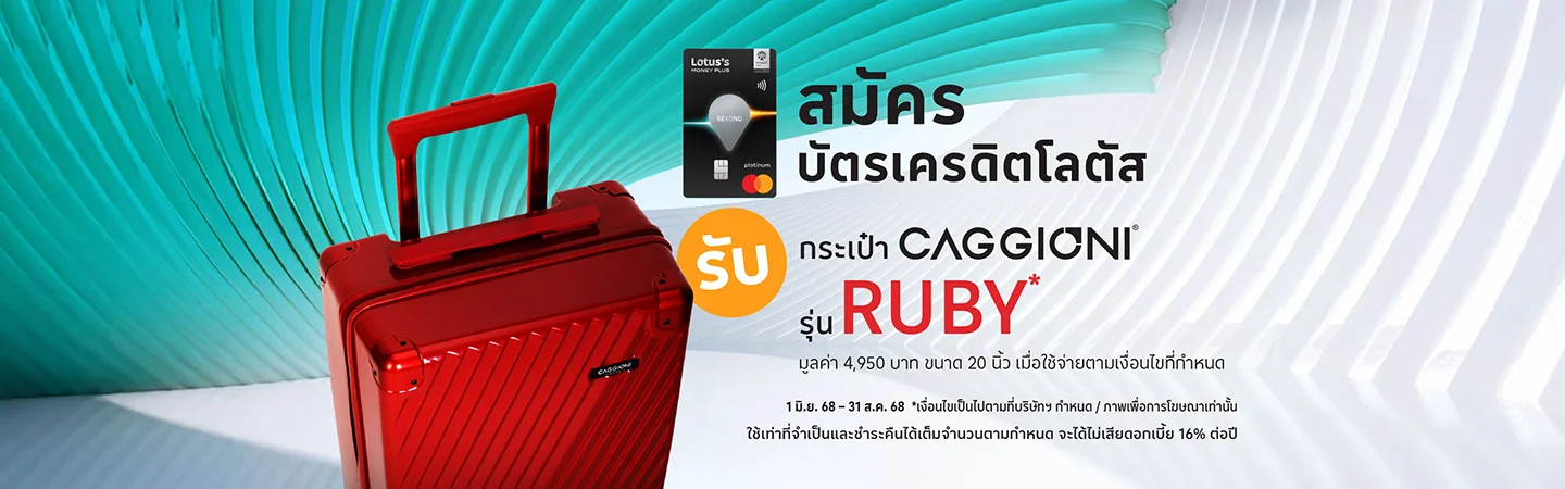 สมัครบัตรเครดิต โลตัส ออนไลน์