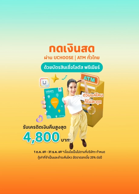 กดเงินสด