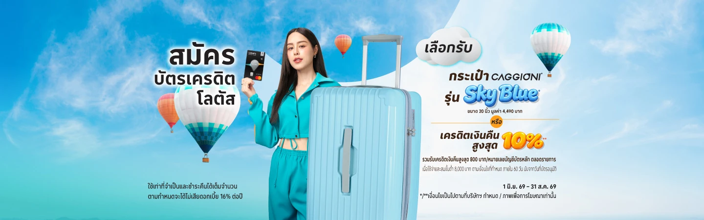 สมัครบัตร ณ เคาน์เตอร์โลตัส มันนี่ พลัส ที่โลตัส
