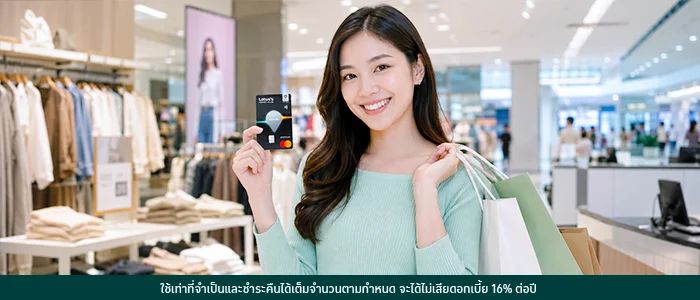 เปรียบเทียบบัตรเครดิตโลตัส แต่ละแบบเหมาะกับใคร