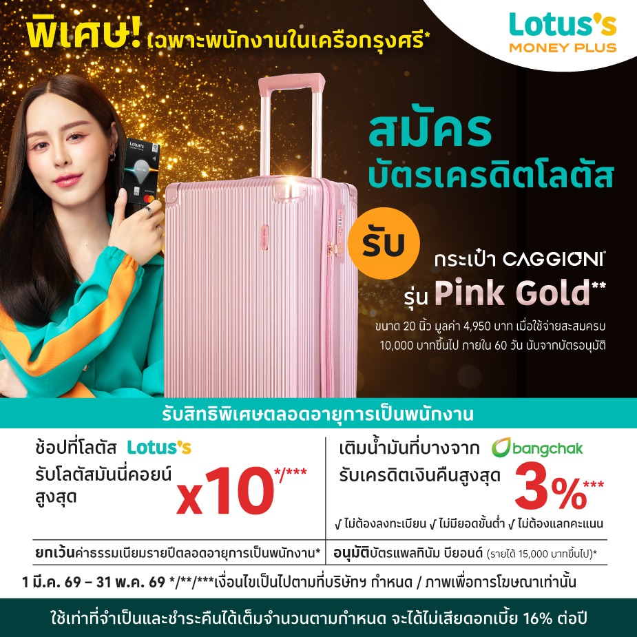 สมัครบัตรเครดิตโลตัส  UCHOOSE