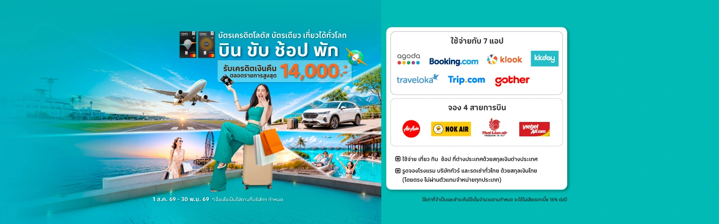 จองโรงแรมหรือช้อปต่างประเทศ