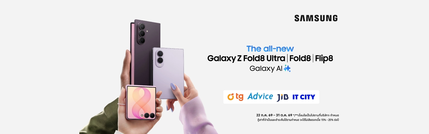 SAMSUNG Galaxy Z Fold8 Ultra | Fold8 | Flip8 ผ่อน 0%*
