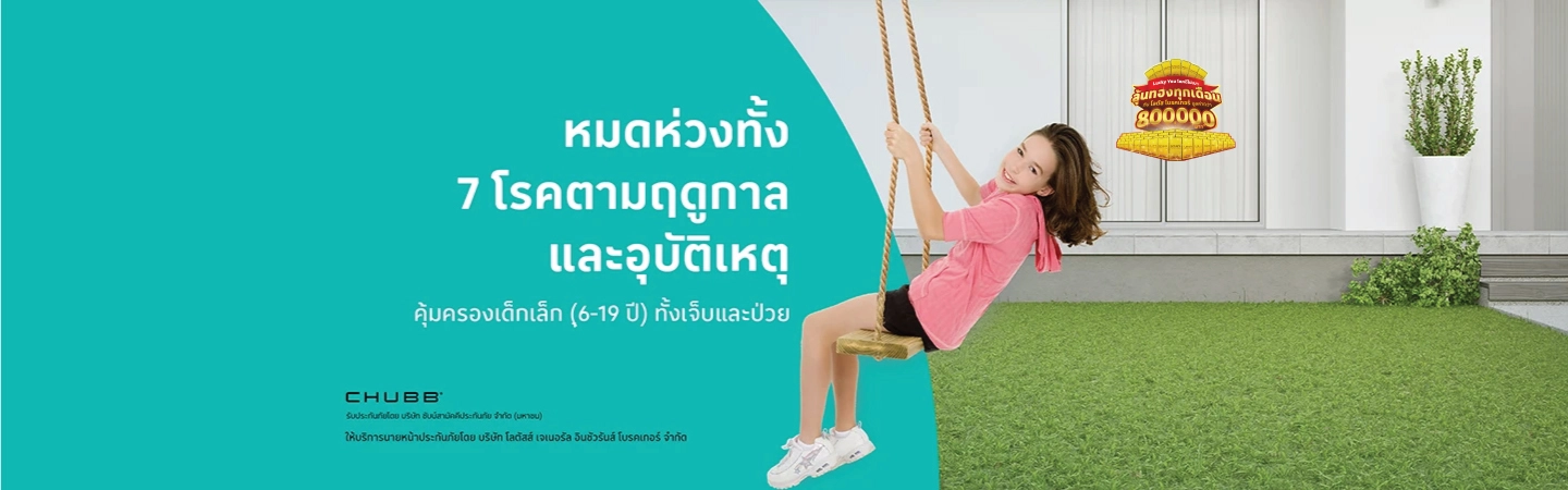 แฮปปี้ คิดส์ สำหรับเด็กโต