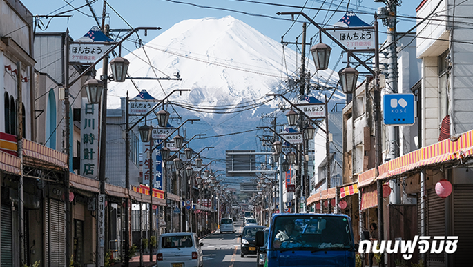 ถนนฟูจิมิชิ (Fuji-Michi)