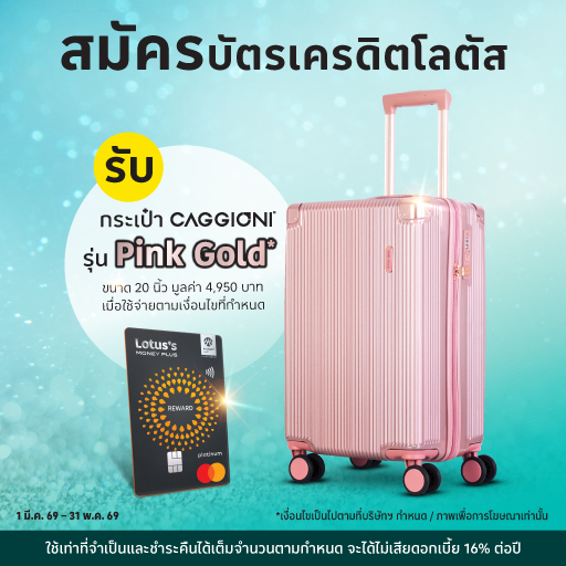 สมัครบัตรเครดิตโลตัส  UCHOOSE