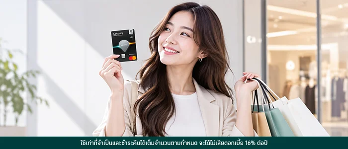 บัตรเครดิตโลตัส แพลทินัม บียอนด์ รับโลตัสมันนี่คอยน์สูงสุด 6 เท่า*