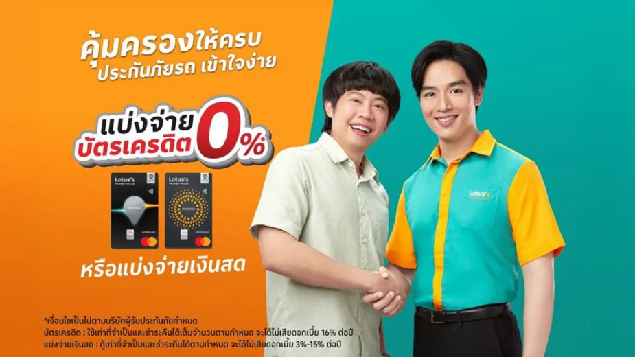 คุ้มครองให้ครบประกันภัยรถเข้าใจง่าย แบ่งจ่ายบัตรเครดิต 0% หรือแบ่งจ่ายเงินสด